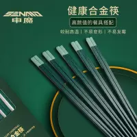申魔SC22K07家用合金筷子十双装耐高温不锈不发霉