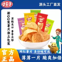 小王子薯片新QQ独立包装多种口味网红零食