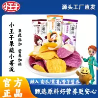 小王子薯片果蔬薯片多口味休闲食品大包解饿解馋零食
