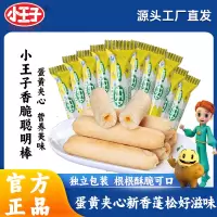 小王子聪明棒米果卷粗粮卷能量棒蛋黄夹心卷儿童零食小吃休闲食品