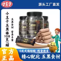 小王子五黑棒夹心米果卷粗粮卷能量棒儿童零食小吃休闲食品罐装