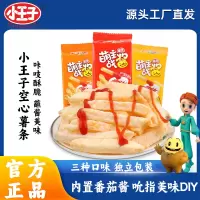 小王子萌主战酱薯条膨化零食小吃原味番茄味空心薯条网红零食
