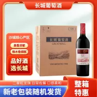 长城二星 干红葡萄酒蛇龙珠干红 12.5度 750ml*6瓶整箱
