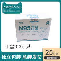 邦界n95医用口罩 医用N95独立包装25只