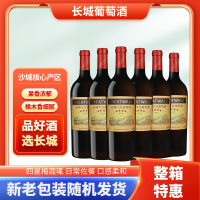长城四星 梅鹿辄干红葡萄酒 13度 750ml*6瓶整箱