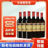 长城四星 梅鹿辄干红葡萄酒 13度 750ml*6瓶整箱