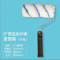 甘优 乳胶漆涂料滚筒刷9寸乳胶漆涂料滚刷[9寸蓝黄条]滚筒刷