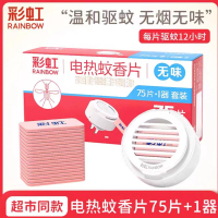 彩虹蚊香片75片加直插器