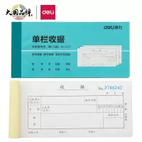 得力 3497 办公三联单栏收据 (蓝) 100本