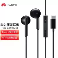 HUAWEI 原装Type-C耳机华为经典耳机 黑色