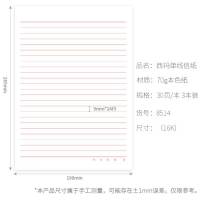 西玛信纸无行头