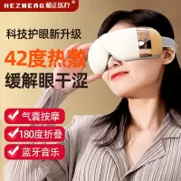 和正(HEZHENG) 眼部按摩器HZ -QNA-7