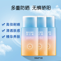 RE:CIPEE玥之秘防晒霜妆前乳50ml*3支男女士全身隔离清爽SPF50+ 军训高倍防晒实惠装