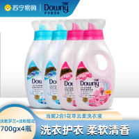 DOWNY/当妮洗衣液700g家庭组合装 2合1洁净留香洗涤剂护衣柔顺去渍香水型护衣液