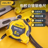 得力(deli)5米包胶自锁钢卷尺盒尺伸缩尺米尺公制5m*19mm DL3796[包胶款],5m*19mm