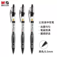 晨光(M&G)文具GP1008/0.5mm黑色中性笔 按动子弹头签字笔 办公用水笔 12支/盒按动-黑色0.5-12支
