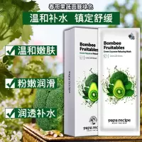 春雨果蔬绿色鲜果舒缓面膜 25g*10