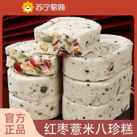 红枣山药+坚果八珍糕 750g 2种混合 无糖精减0o低孕妇早餐面包卡脂肪肥小吃营养孕期零食品