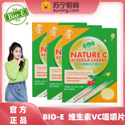 bioe维生素 30粒/*2瓶 针叶樱桃vc咀嚼片沙棘成人儿童高浓度维c压片糖果官方正品旗舰店