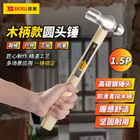 波斯 木柄圆头锤防滑锤子榔头铁锤钢锤 BS350915(1.5P) 单位:把