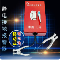 加油站静电接地报警器移动式外箱+报警器夹