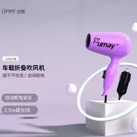 由魅(umay)12V24V车载吹风机小功率随身电吹风机接驳点烟器使用 RX-018