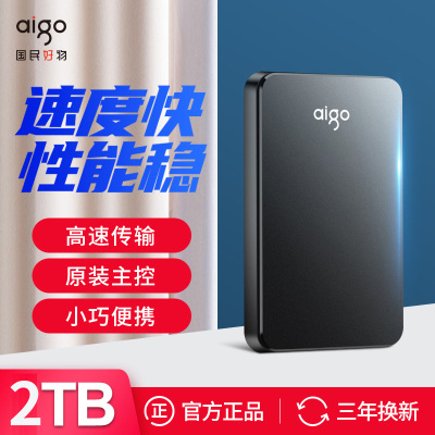 爱国者(aigo) HD809 2TB移动硬盘 USB3.0 高速稳定传输 简约睿智 商务便携硬盘商务黑