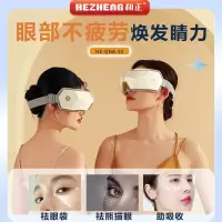 和正(HEZHENG) 眼部按摩器HZ-QNA-10
