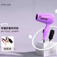 由魅(umay)12V24V车载吹风机冷热风恒温可折叠小功率电吹风机RX-018 12V车载加电瓶夹