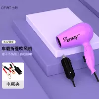 由魅(umay)12V24V车载吹风机小功率随身电吹风机接驳点烟器使用 RX-018 24V车载加电瓶夹