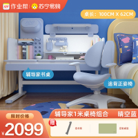 作业帮儿童书桌学习桌1.2米AI辅导家写字桌小学生家用桌椅升降桌子椅子套装
