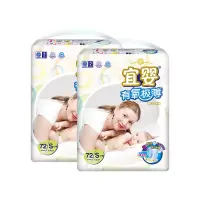 宜婴有氧纸尿裤S72片 两包装