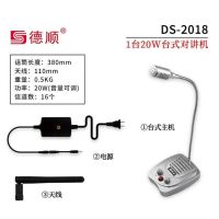 德-顺-无线双向对讲机