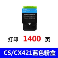 适用利盟墨粉盒 CS/CX421 青色 打印1400页