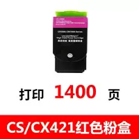 适用利盟墨粉盒 CS/Cx421 红色 打印1400页