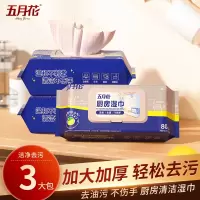 五月花 厨房湿巾纸 80抽*3包 去油去污家用油烟机清洁强力去油污抽取式湿纸巾