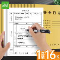 递乐 16K安全日志定制单位工程记事本日记本施工监理安全记录本册10本装 4341安全日志16K