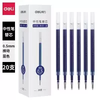 得力(deli)按动中性笔替芯签字笔芯 蓝色A705