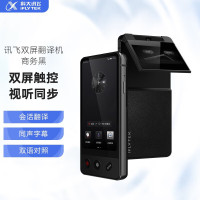 IFLYTEK 双屏翻译机AIT-P10 多语种离线翻译器 同声字幕翻译笔出国旅游口语实时翻译神器 商务黑