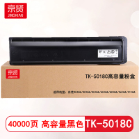 京贤TK-5018C高容量粉盒适用东芝2518A/3018A/3518A/4518A/5018A/2618A/3118A