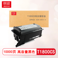 京贤T1800CS高容量粉盒适用东芝E-STUDIO 18