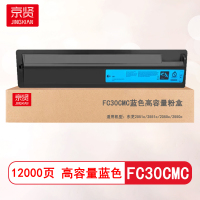 京贤FC30CMC蓝色高容量粉盒适用东芝2051c/2551c/2050c/2550c
