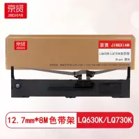 京贤LQ630K/LQ730K色带架 适用爱普生EPSON/635K/635KII/730K/735K/80KF/610