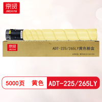 京贤ADT-225/265LY黄色粉盒适用震旦ADC225/265/C255