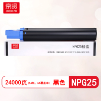 京贤NPG25粉盒适用佳能Canon NPIR2230/2270/2830/2870/3025