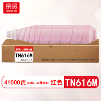 京贤TN616M红色粉盒适用柯美bizhub C65HC/70HC/C6000/C6000L/C7000/C7000P
