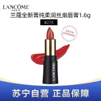 LANCOME兰蔻全新菁纯柔润丝绒唇膏1.6g #274