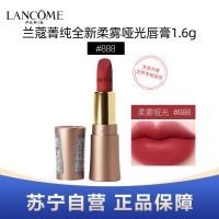 LANCOME兰蔻菁纯全新柔雾哑光唇膏1.6g #888