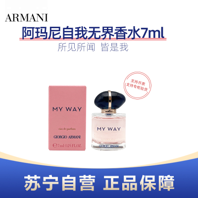 ARMANI阿玛尼自我无界香水小样7ml