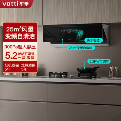 华帝(vatti)25m³烟灶套装变频抽油烟机挥手智控智感恒吸自清洁5.2KW天然气可调节燃气灶i111A1+79B